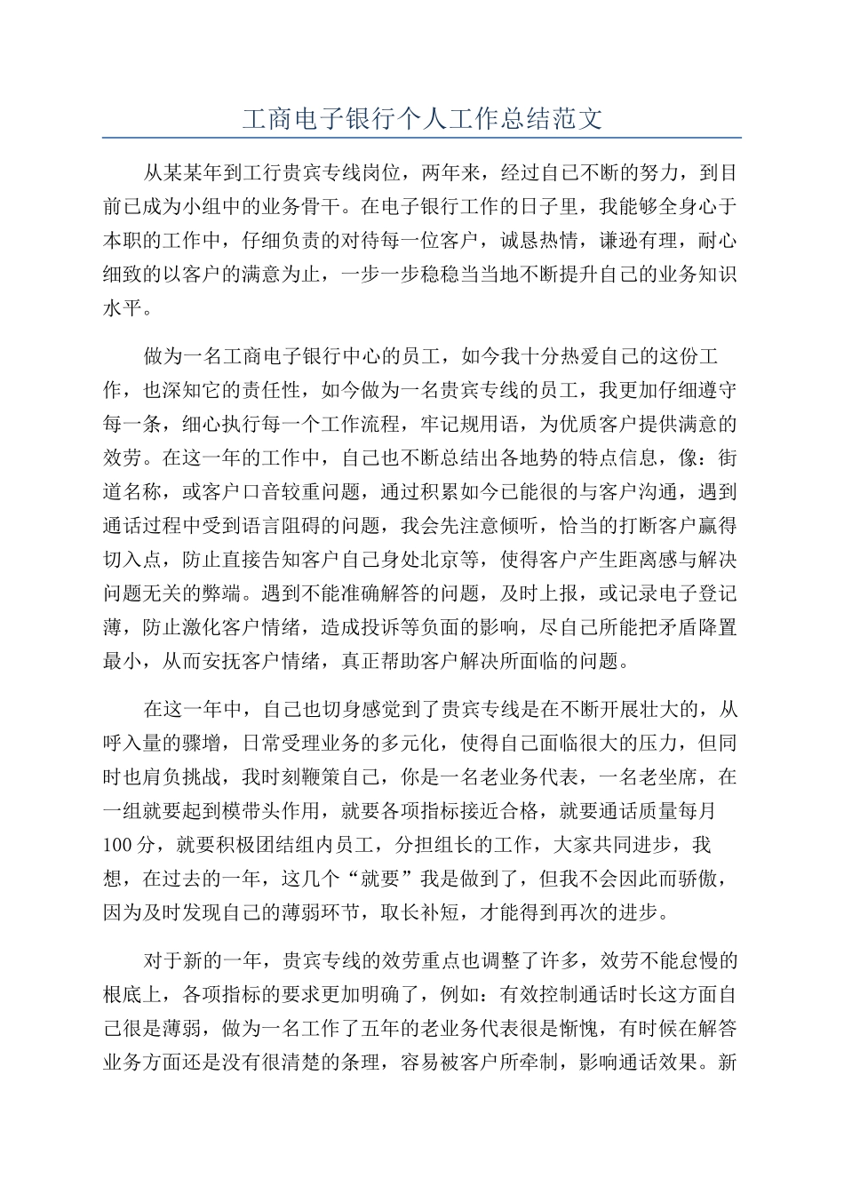 工商电子银行个人工作总结范文_第1页