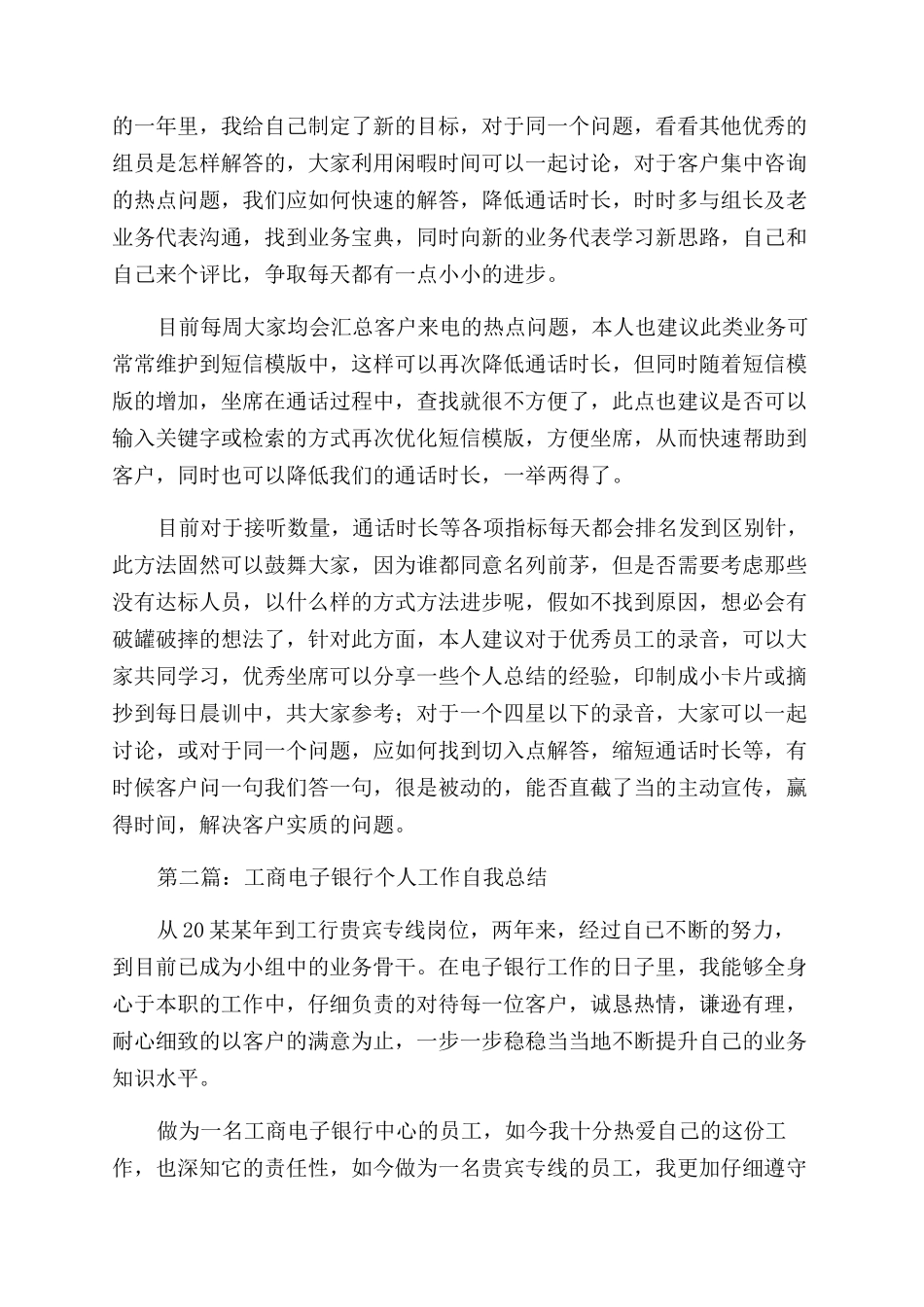 工商电子银行个人工作总结范文_第2页