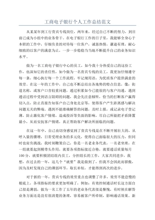 工商电子银行个人工作总结范文