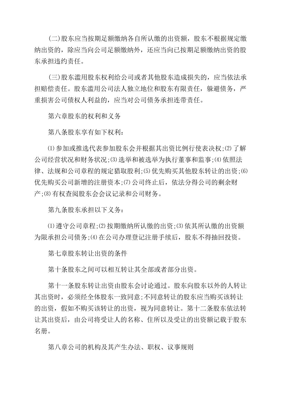 工商注册的公司章程具体解读_第2页