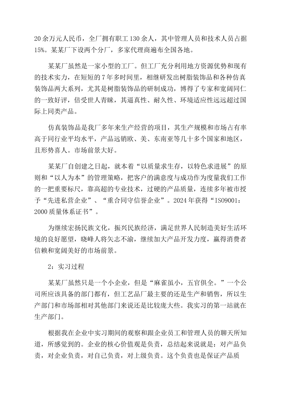 工商管理专业实习报告范文总结范文_第2页