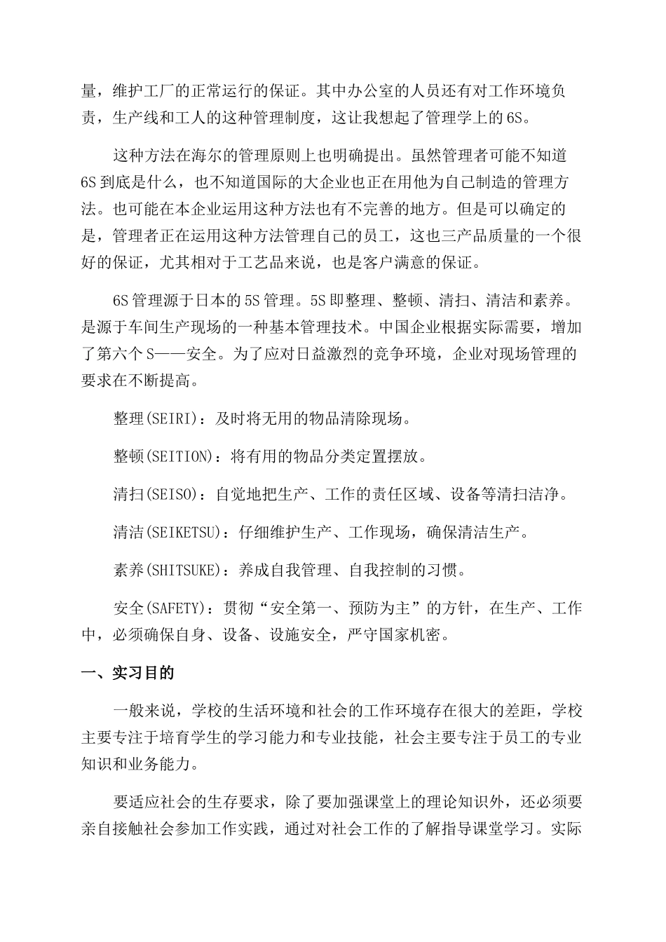 工商管理专业实习报告范文总结范文_第3页