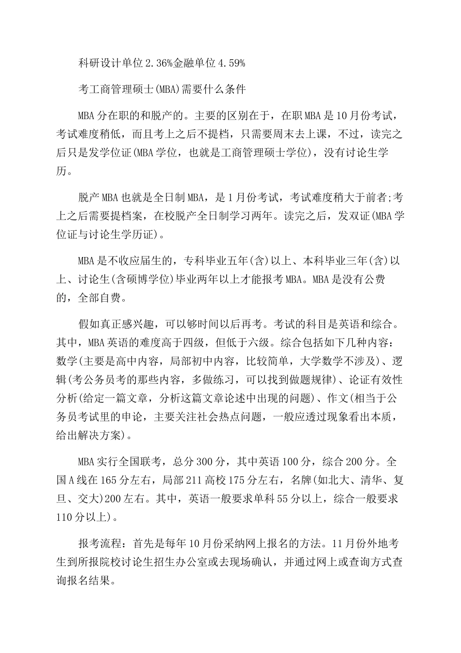 工商管理专业考研一般选哪个方向_第3页