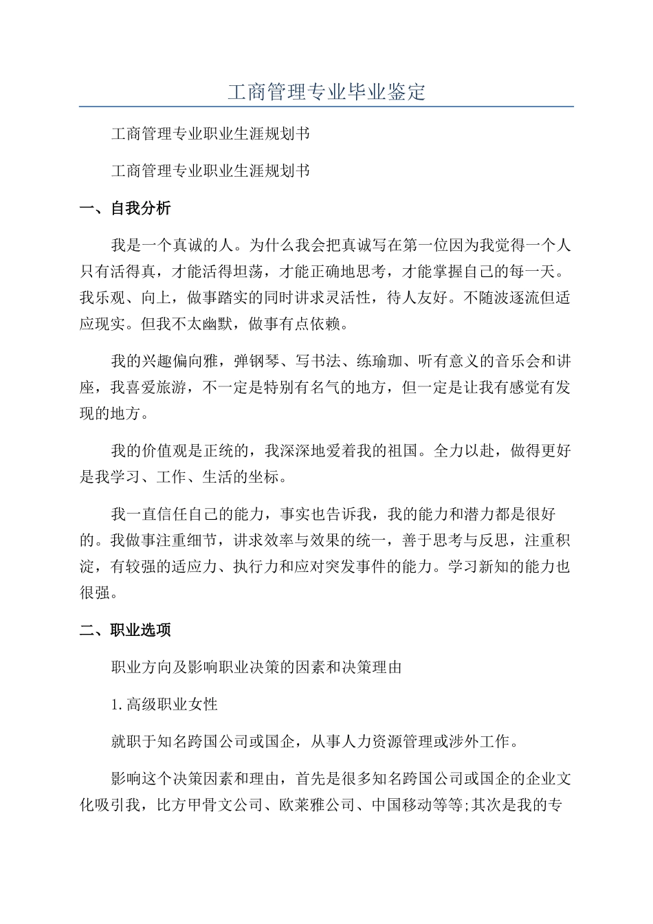 工商管理专业毕业鉴定_第1页