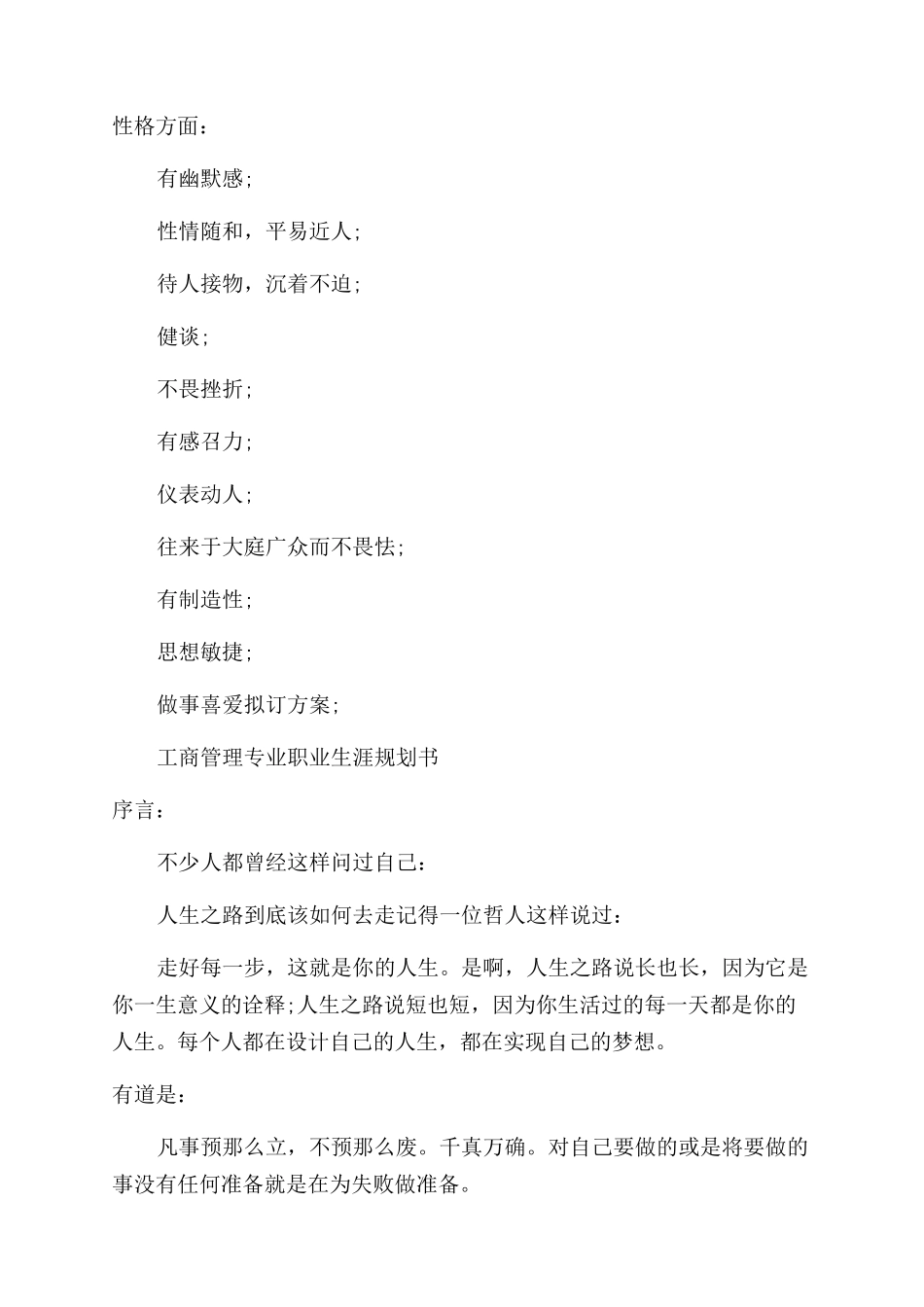 工商管理专业毕业鉴定_第3页