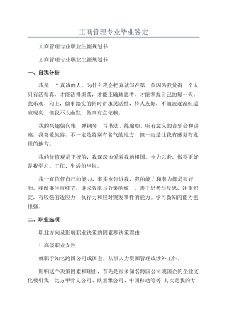 工商管理专业毕业鉴定