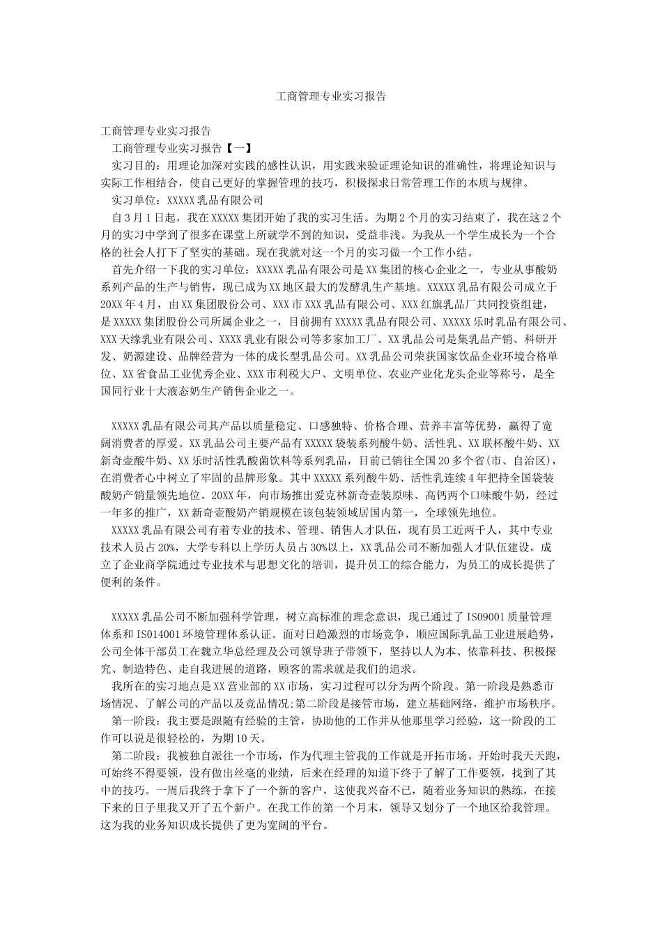 工商管理专业实习报告_第1页