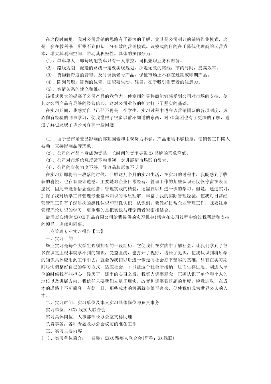 工商管理专业实习报告_第2页