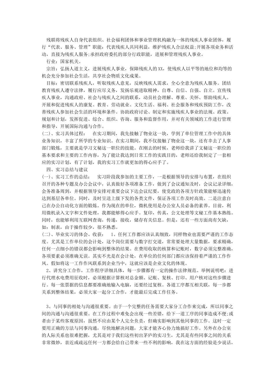 工商管理专业实习报告_第3页