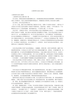 工商管理专业实习报告