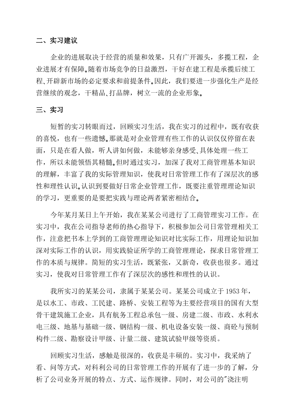 工商管理专业实习工作报告范文例文_第2页