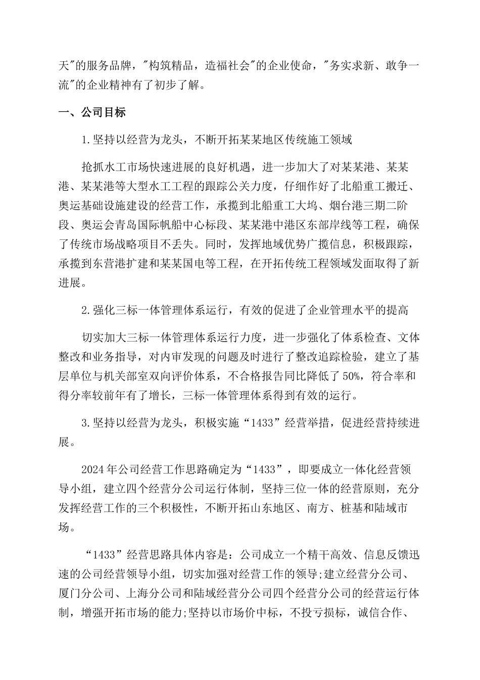 工商管理专业实习工作报告范文例文_第3页