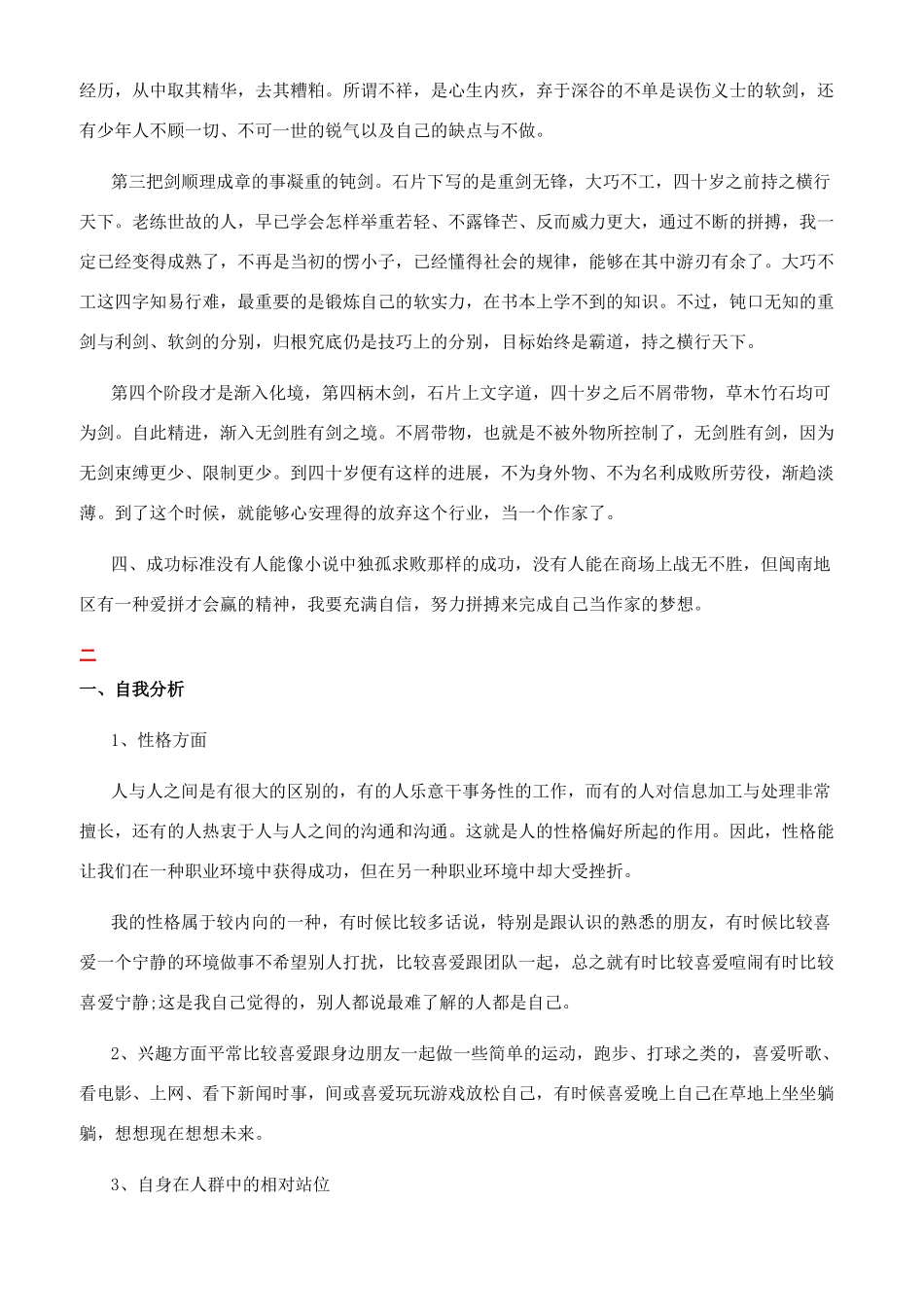 工商管理专业学生职业生涯规划范文_第2页