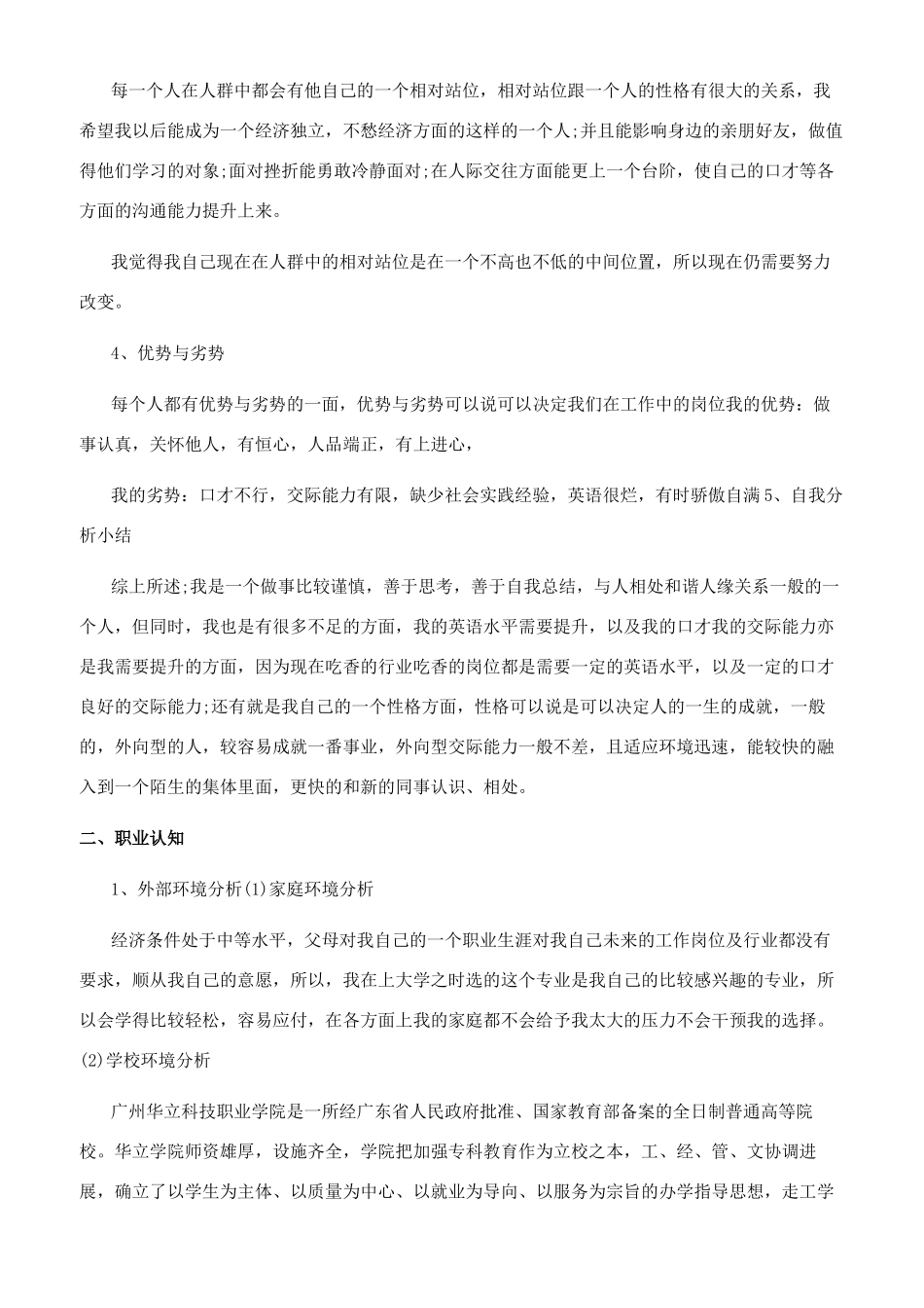 工商管理专业学生职业生涯规划范文_第3页