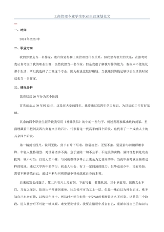 工商管理专业学生职业生涯规划范文