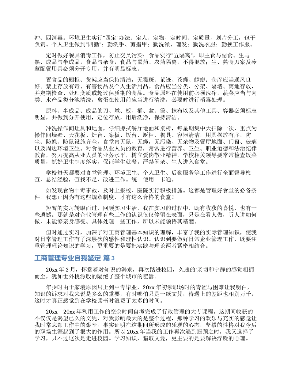 工商管理专业自我鉴定范文合集5篇_第2页