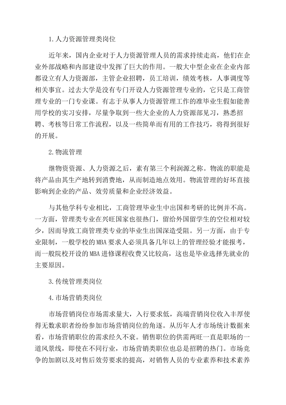 工商管理与工商管理类的区别_第2页