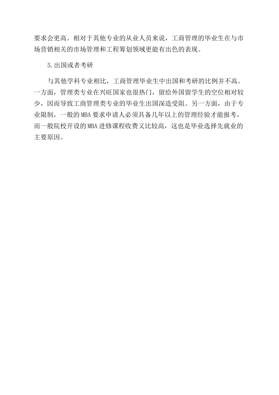 工商管理与工商管理类的区别_第3页