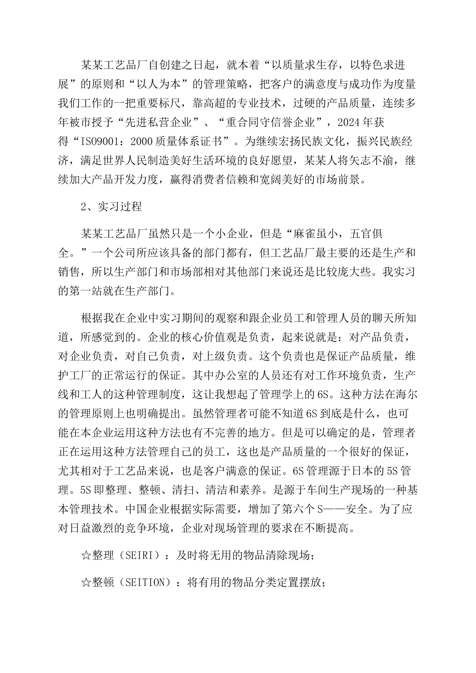 工商管理专业学生顶岗实习报告范文1000字左右_第2页