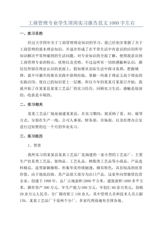工商管理专业学生顶岗实习报告范文1000字左右