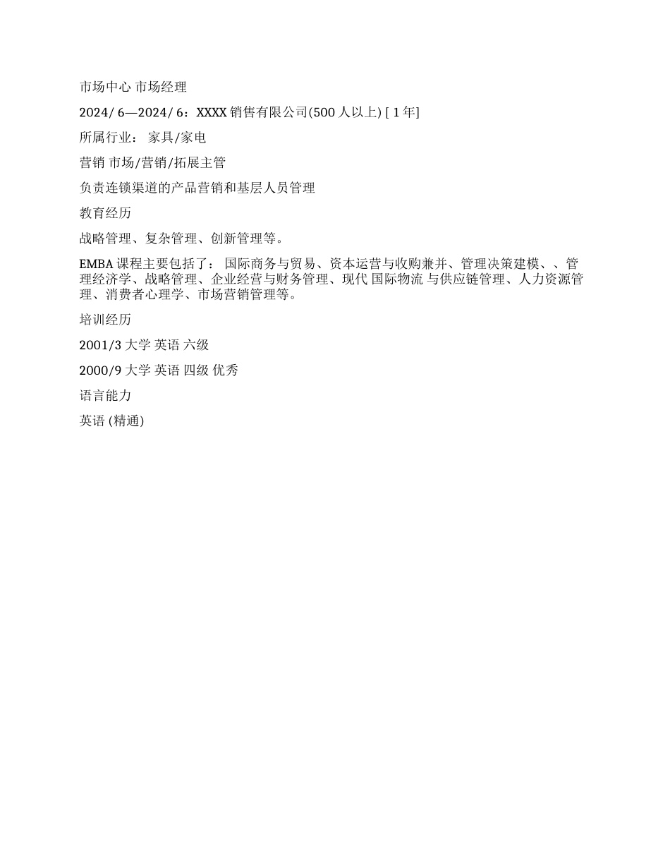 工商管理专业求职简历范文_第2页