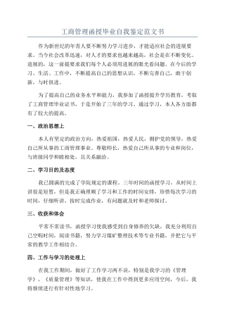 工商管理函授毕业自我鉴定范文书