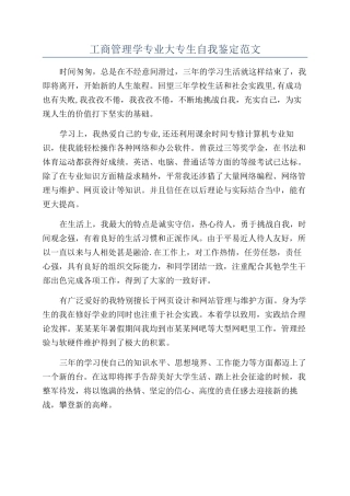 工商管理学专业大专生自我鉴定范文