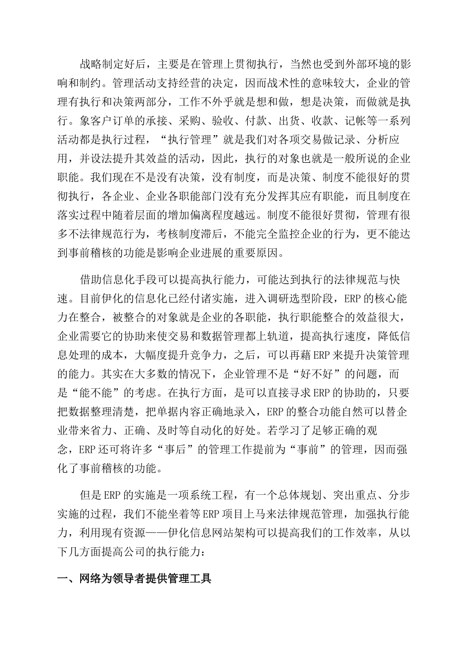 工商管理学习总结范文_第2页