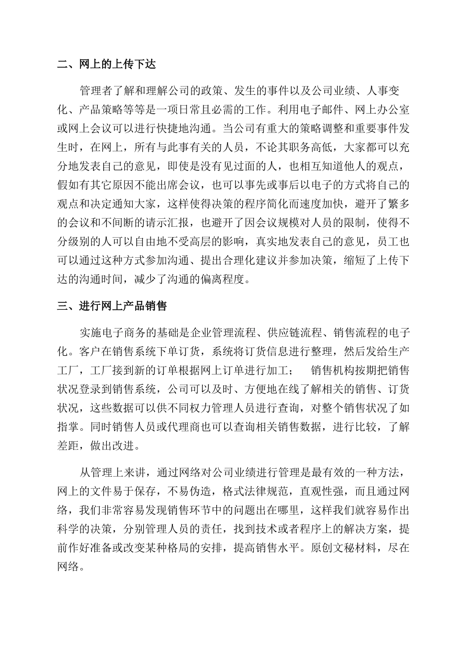 工商管理学习总结范文_第3页