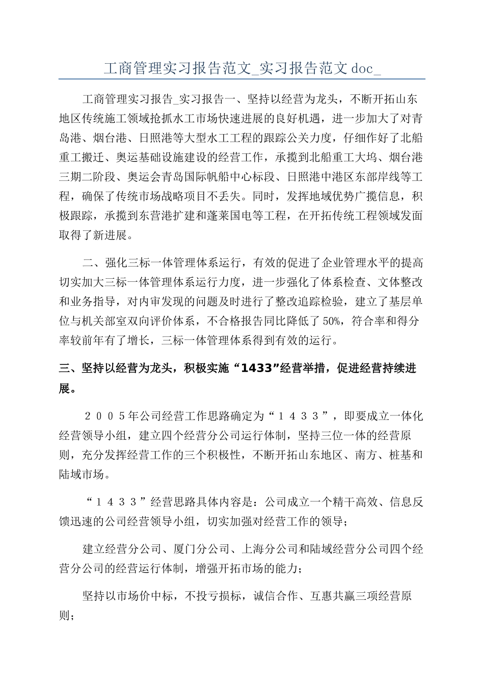 工商管理实习报告范文-实习报告范文doc-_第1页