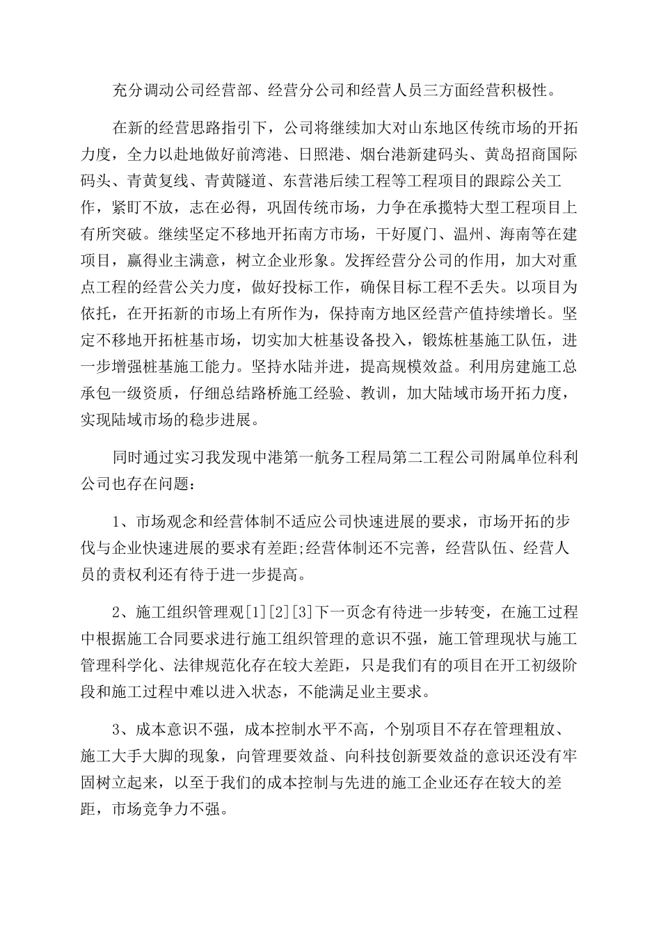 工商管理实习报告范文-实习报告范文doc-_第2页