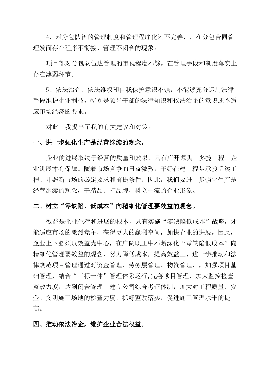 工商管理实习报告范文-实习报告范文doc-_第3页