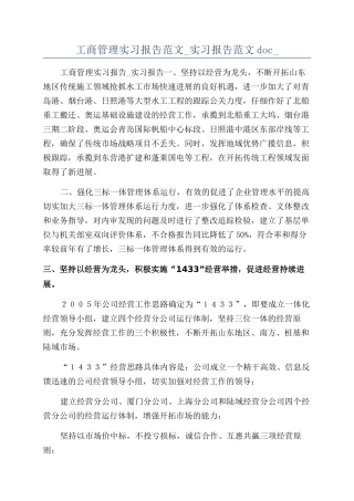 工商管理实习报告范文-实习报告范文doc-