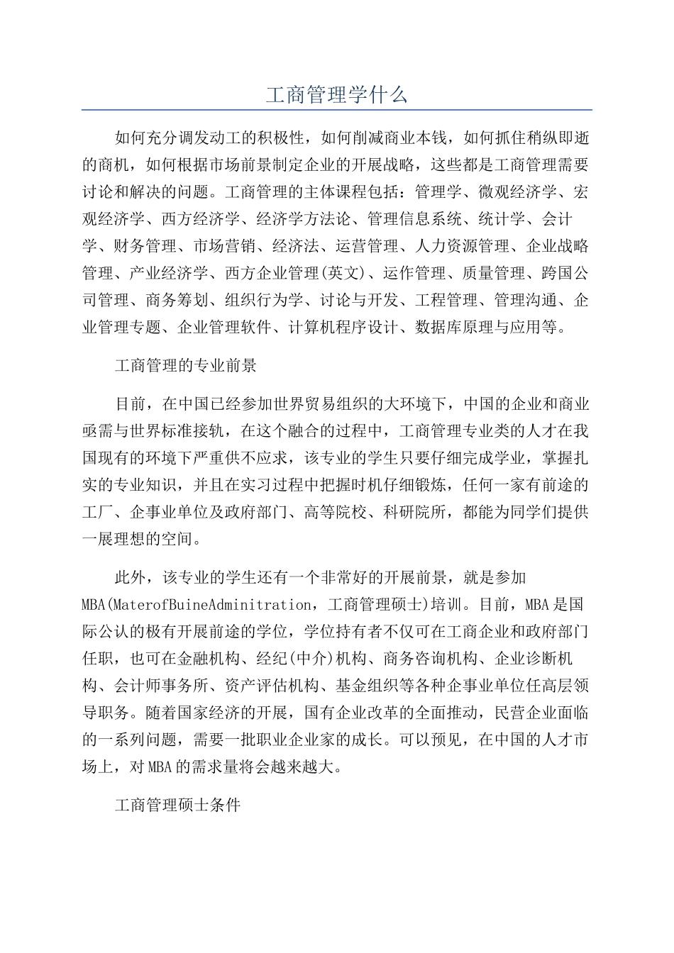 工商管理学什么_第1页