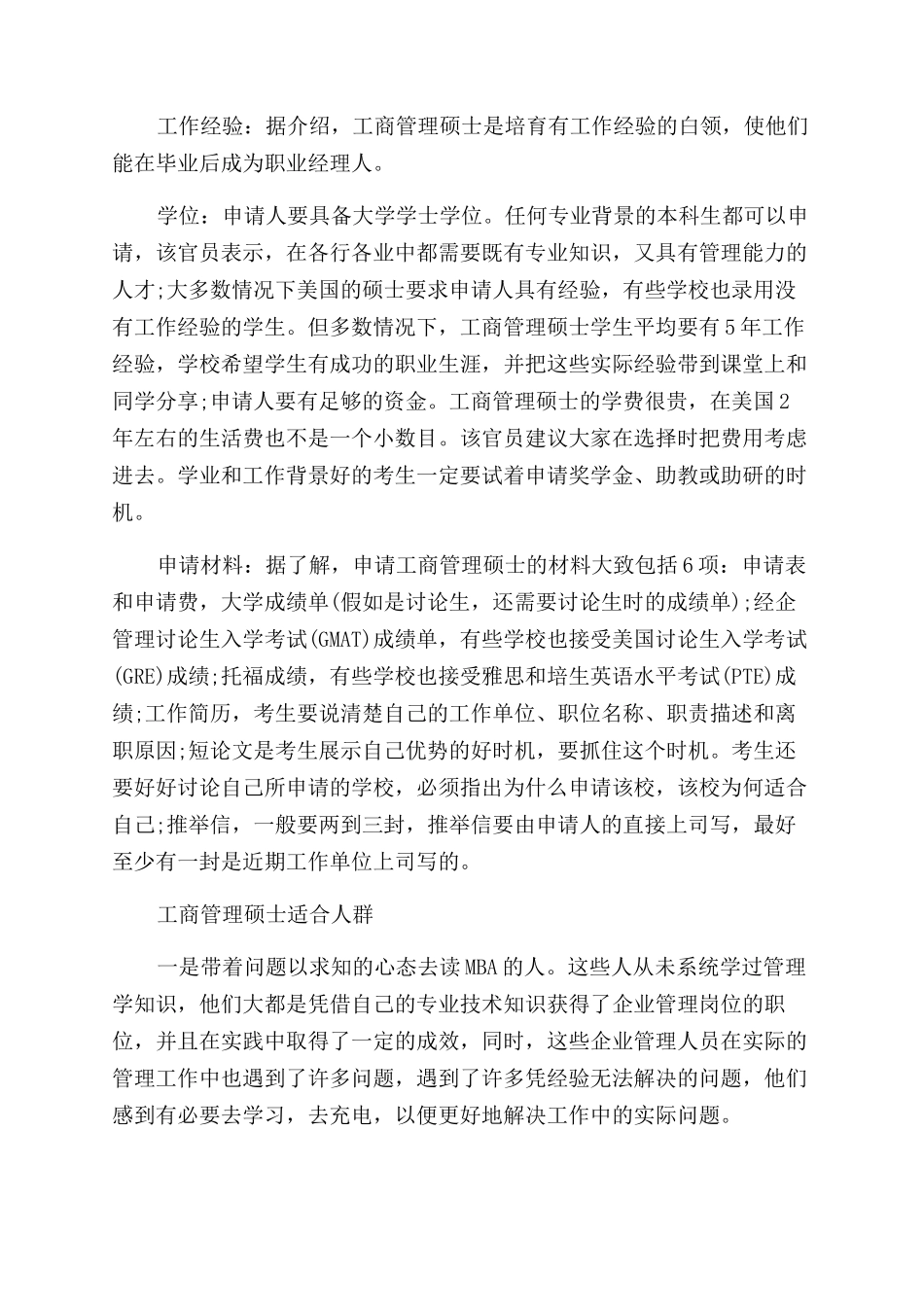 工商管理学什么_第2页