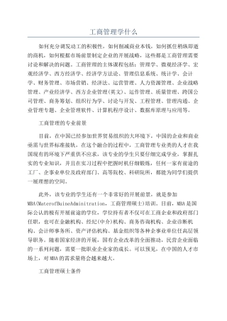 工商管理学什么