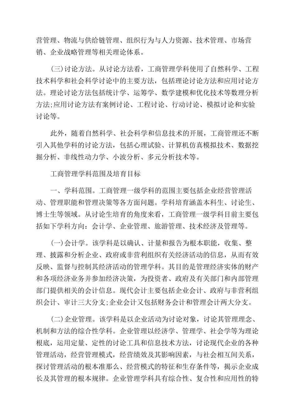 工商管理专业考研究生是怎样的_第2页