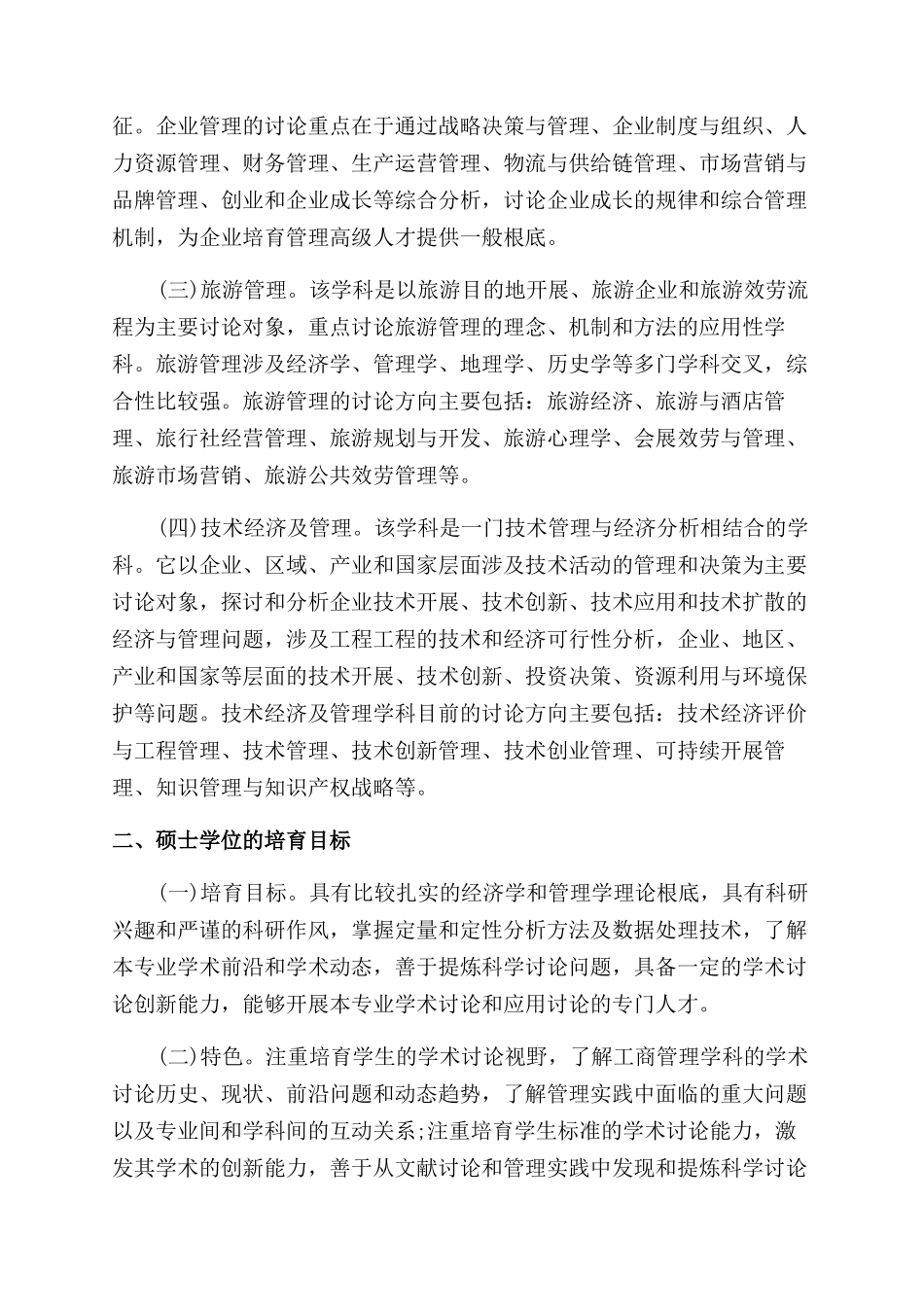 工商管理专业考研究生是怎样的_第3页