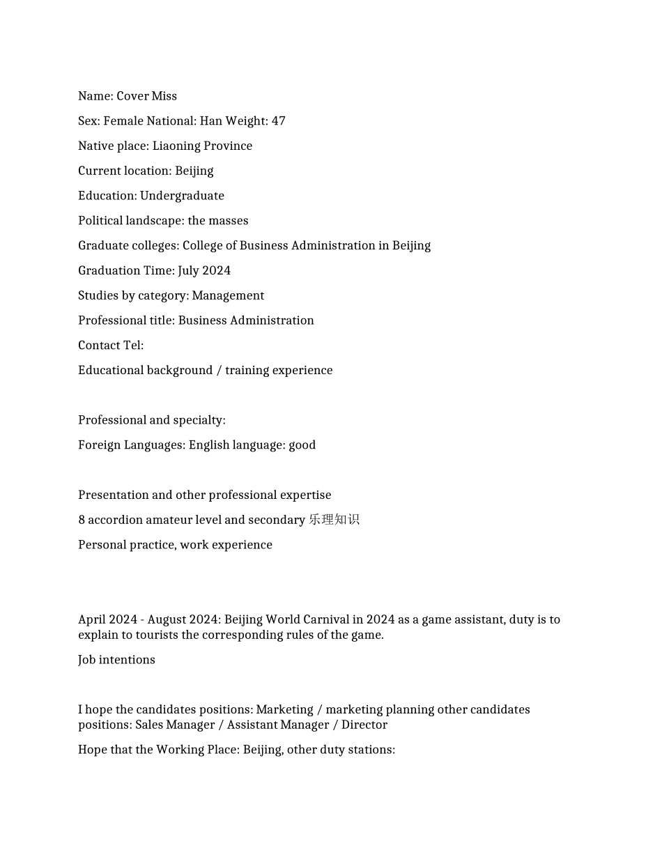 工商管理学生英文简历范文_第1页