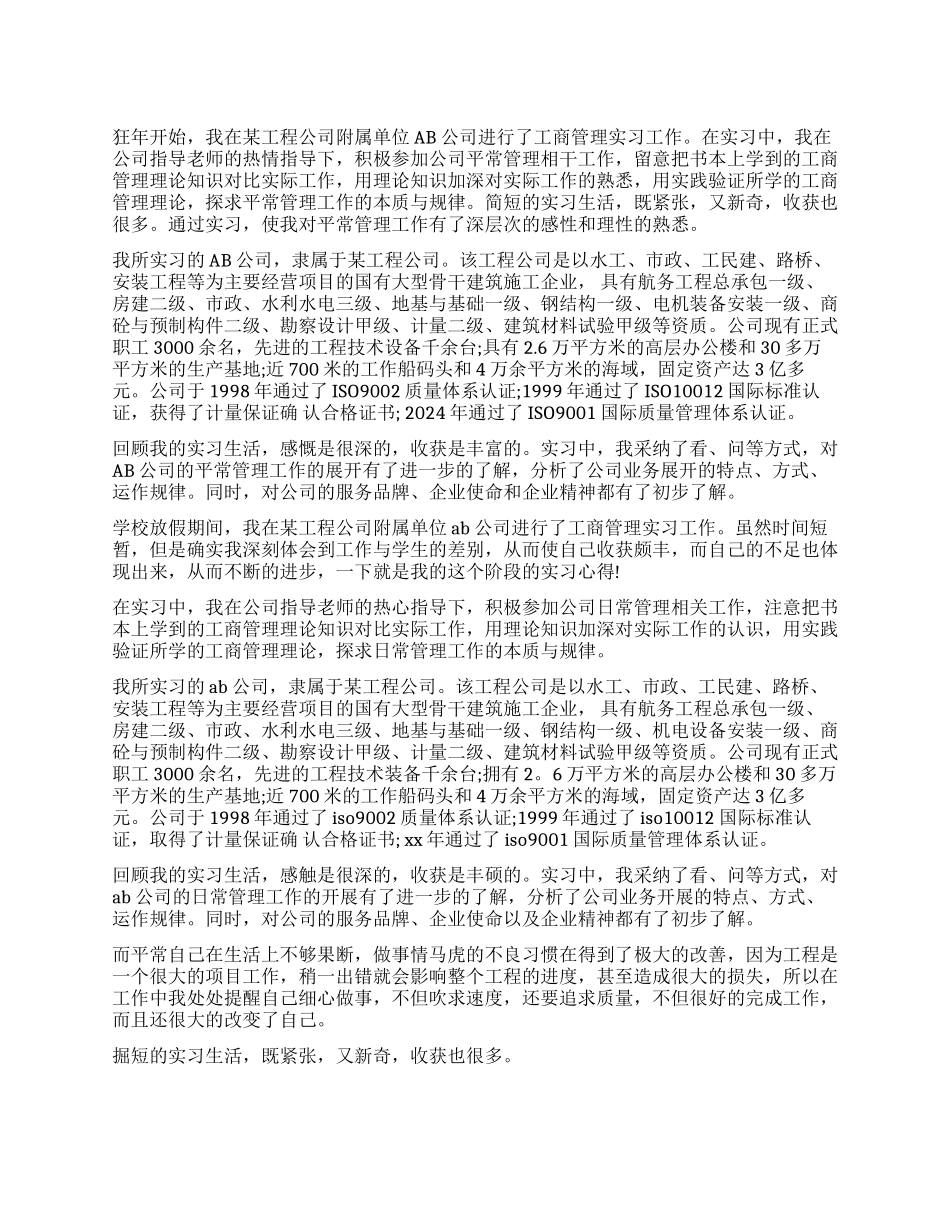 工商管理实习鉴定心得总结_第1页