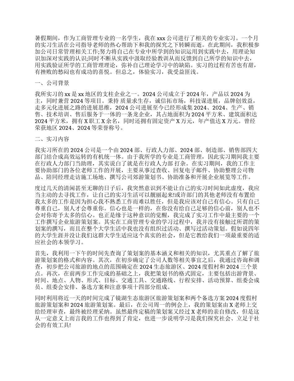 工商管理实习鉴定心得总结_第2页