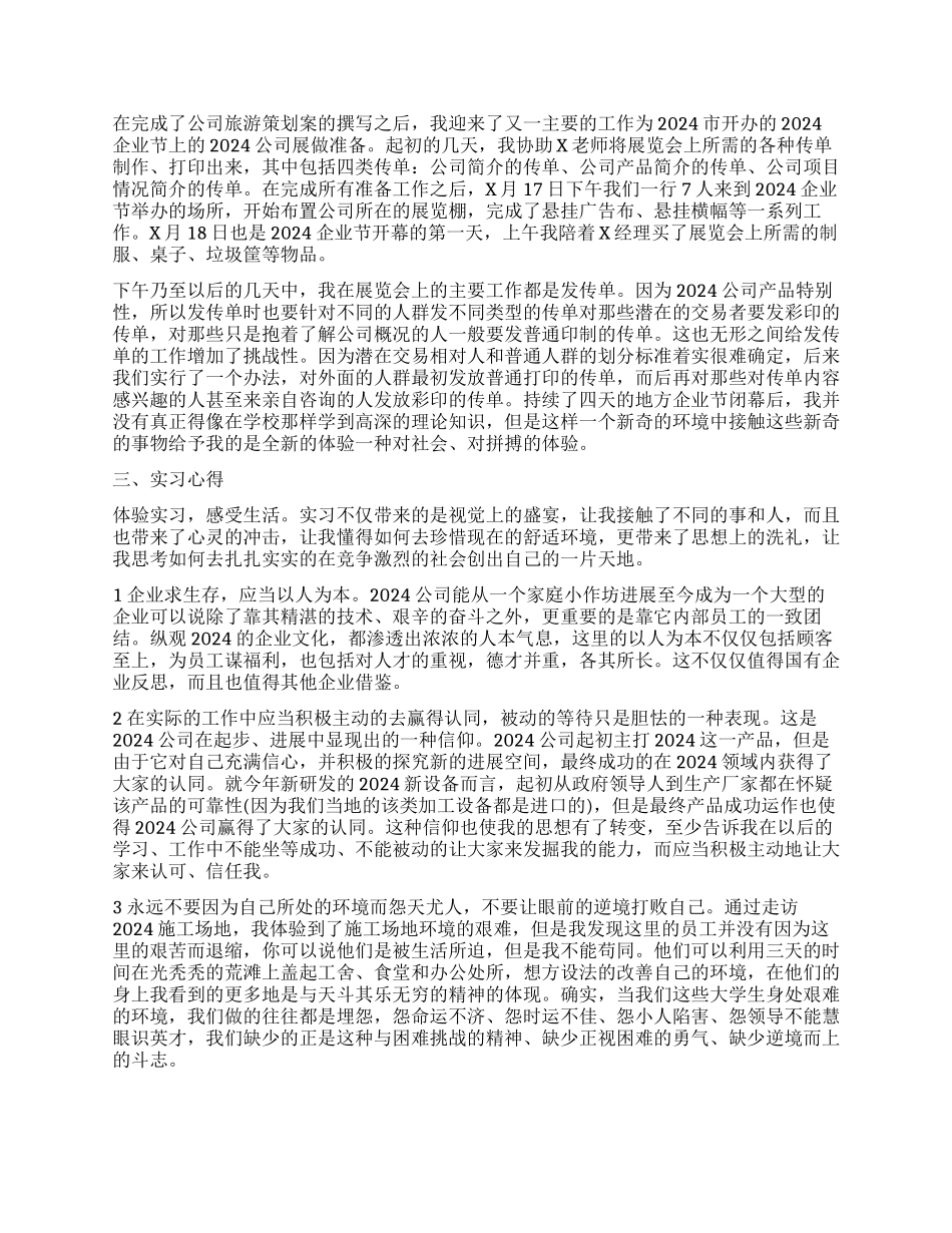 工商管理实习鉴定心得总结_第3页