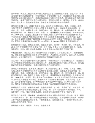 工商管理实习鉴定心得总结