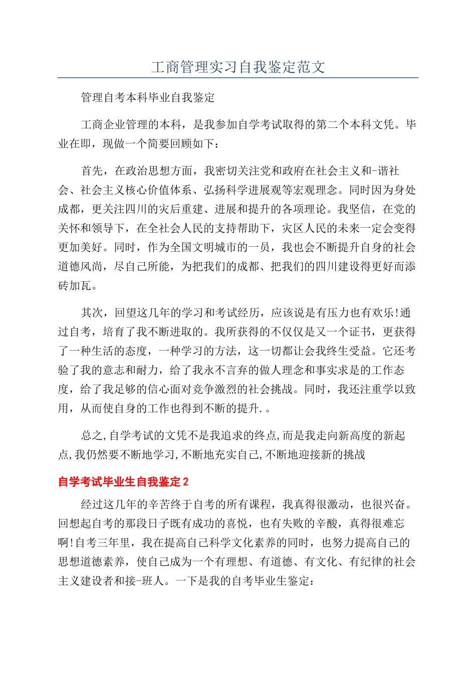 工商管理实习自我鉴定范文_第1页