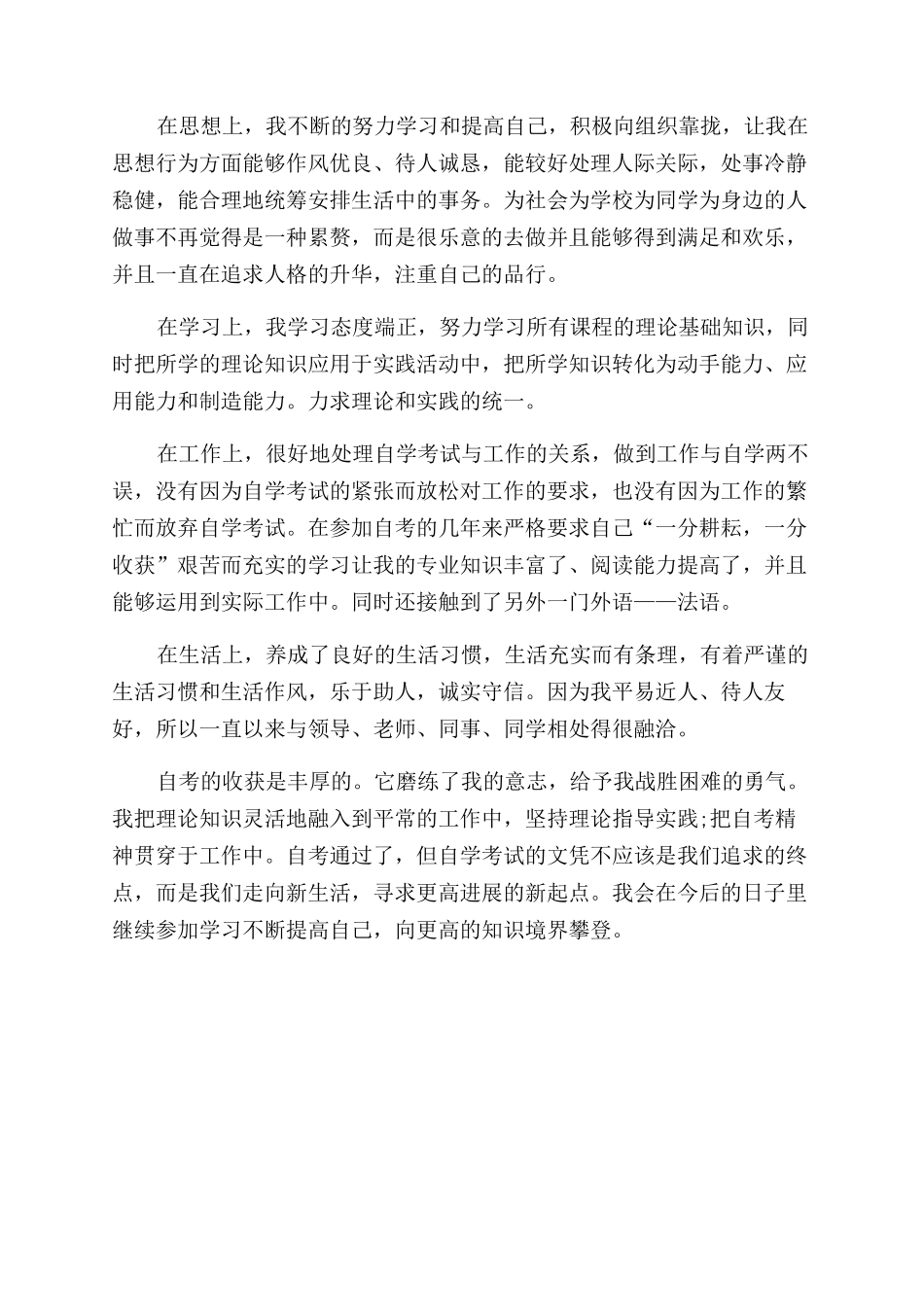 工商管理实习自我鉴定范文_第2页