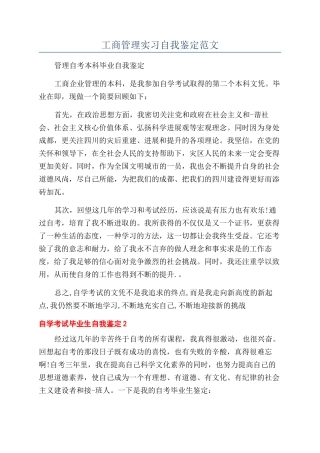 工商管理实习自我鉴定范文