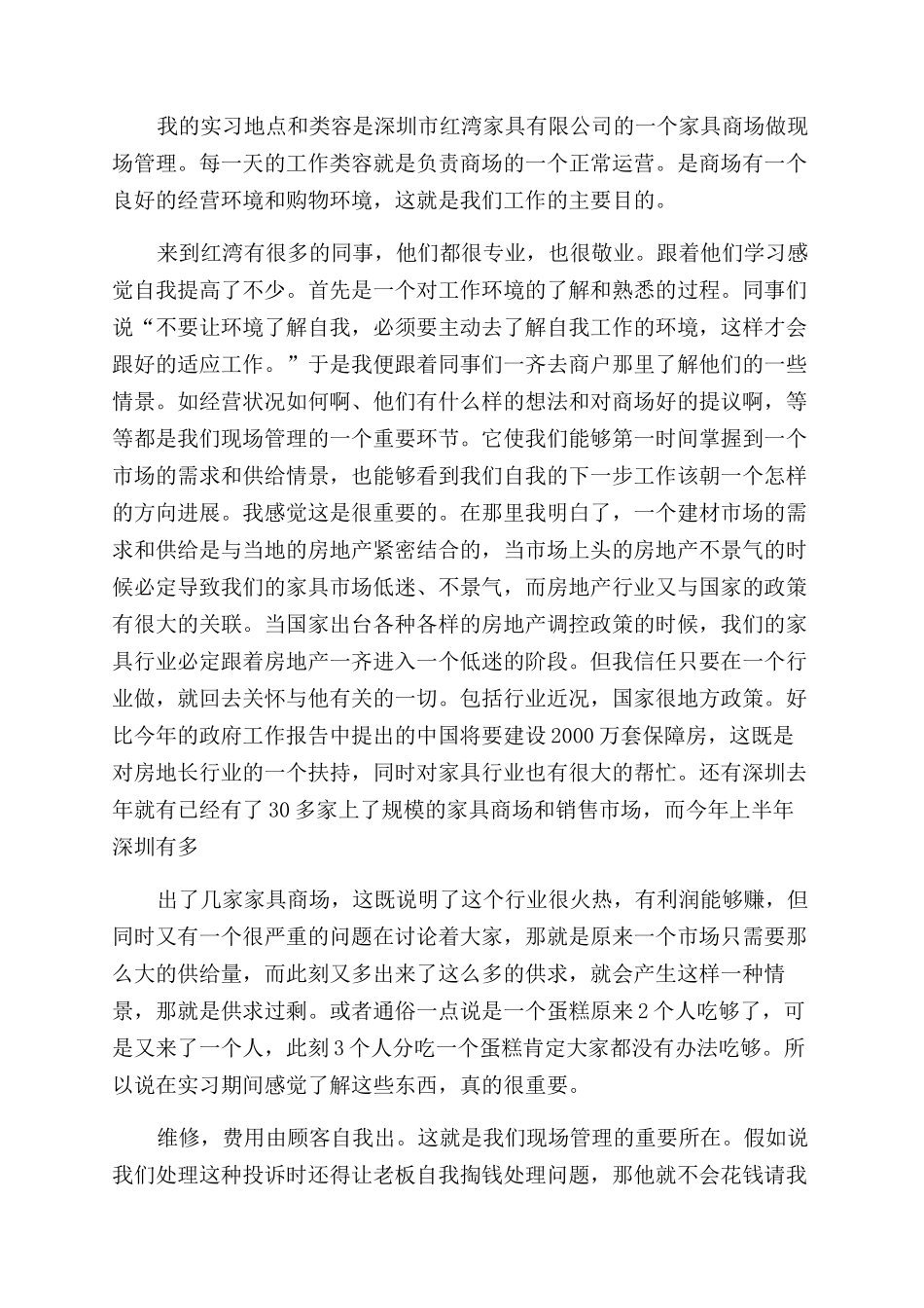 工商管理实习报告范文合集_第2页