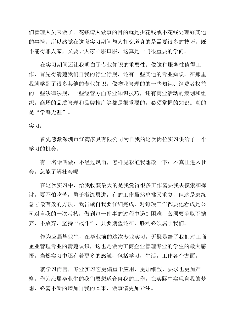 工商管理实习报告范文合集_第3页