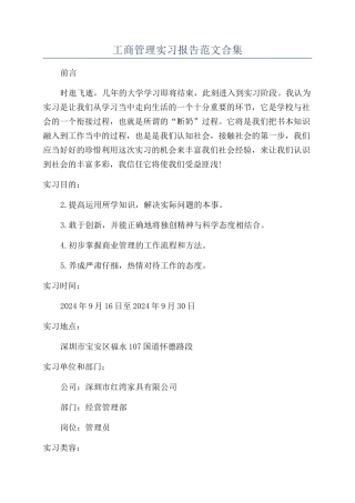 工商管理实习报告范文合集