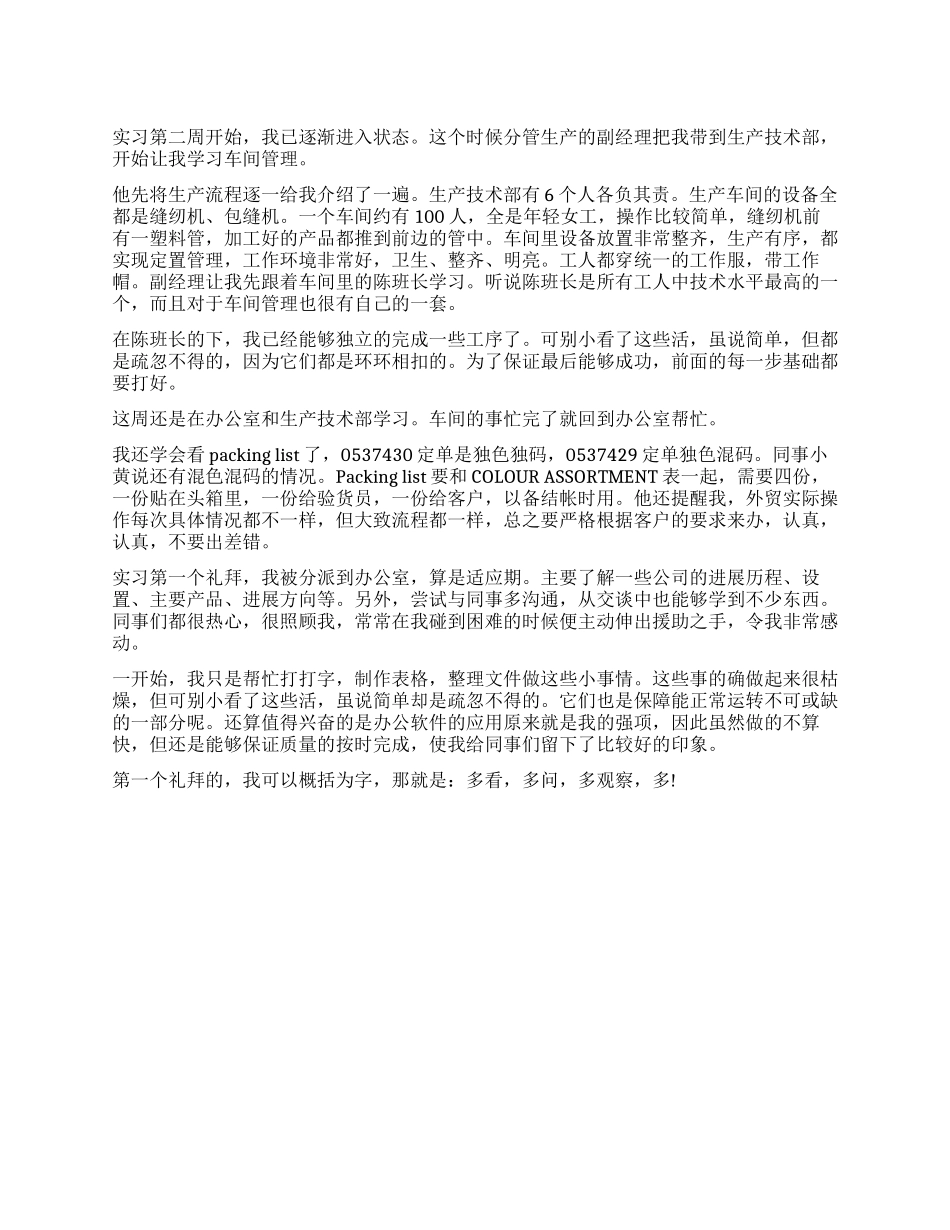 工商管理实习鉴定总结_第1页